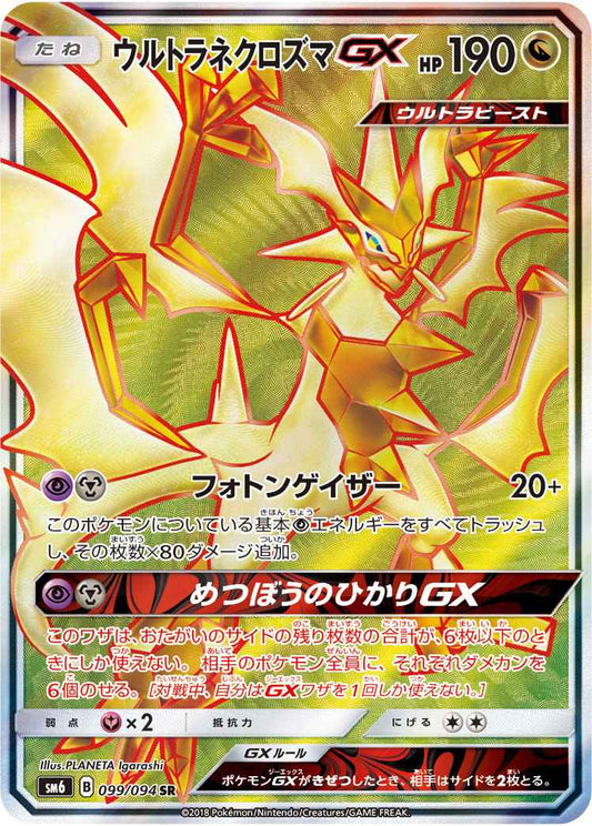 Necrozma GX 099/094 SR Foil