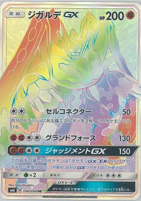Zygarde GX 104/094 HR Foil
