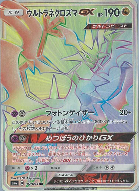 Necrozma GX 107/094 HR Foil
