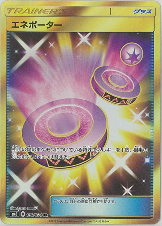 エネポーター 108/094 UR Foil