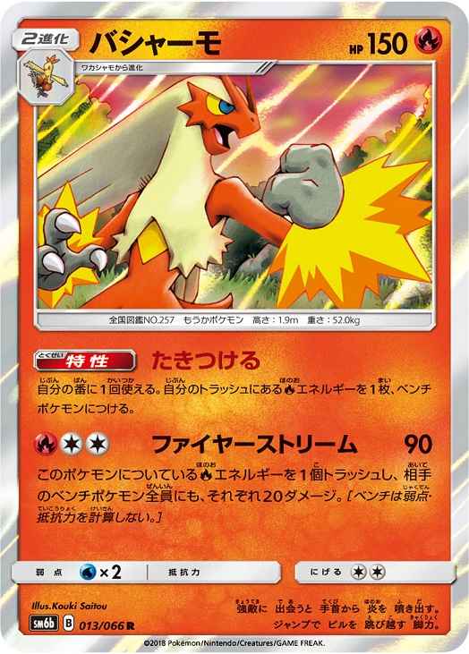 Blaziken 013/066 R Foil