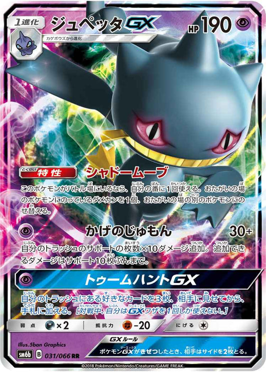 Banette GX 031/066 RR Foil