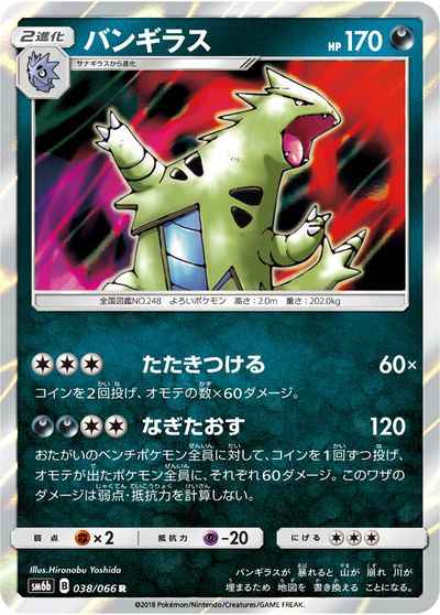 Tyranitar 038/066 R Foil