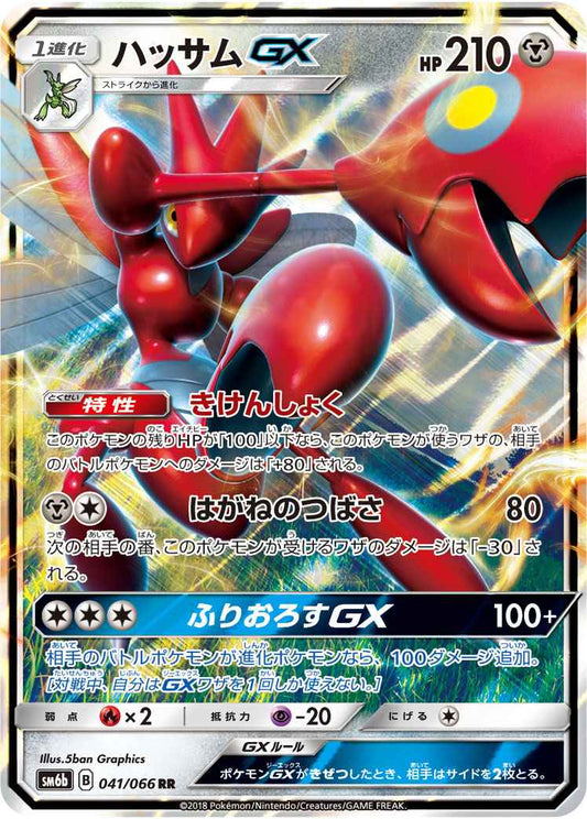Scizor GX 041/066 RR Foil