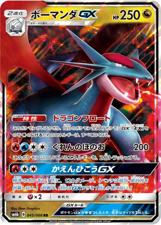 Salamence GX 045/066 RR Foil