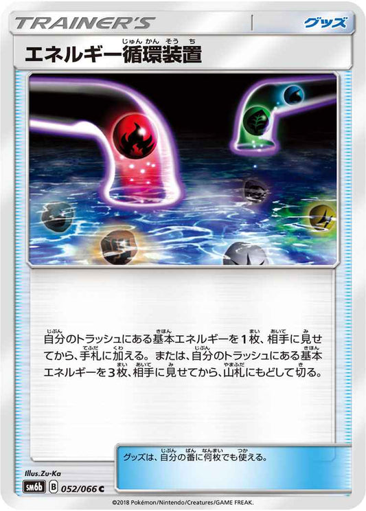 エネルギー循環装置 052/066 C