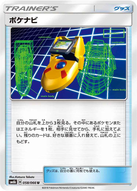 ポケナビ 058/066 U
