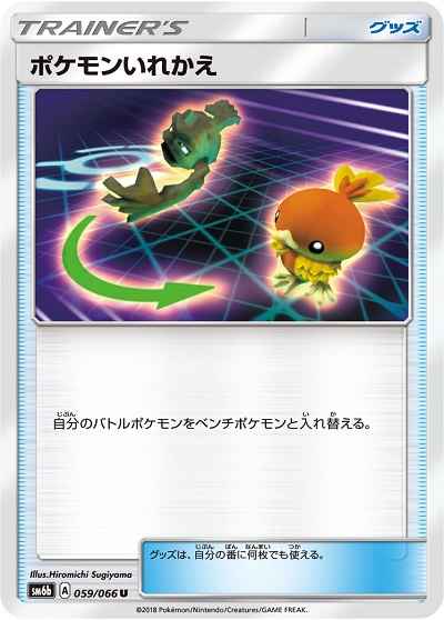 Switch 059/066 U