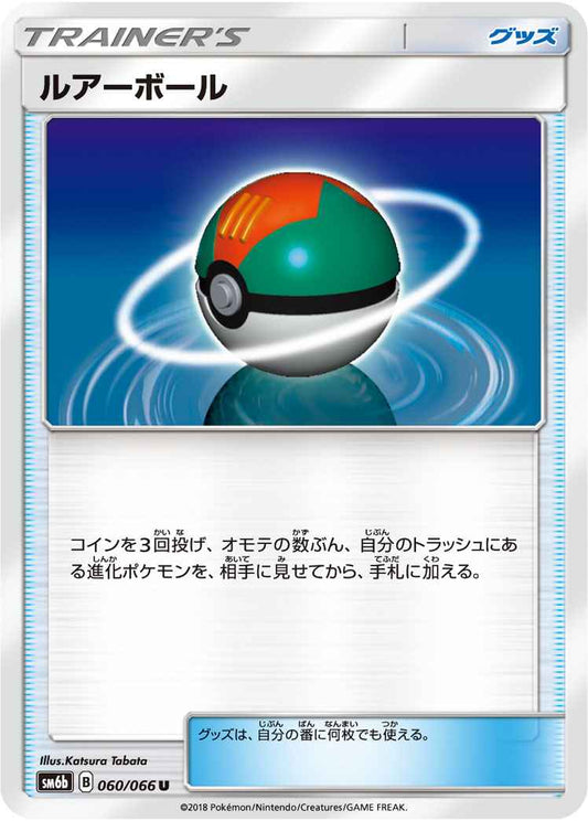 Lure Ball 060/066 U