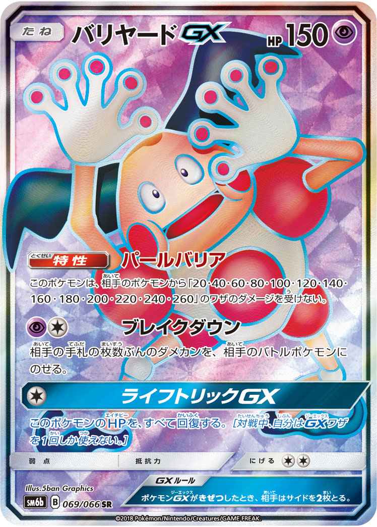 Mr. Mime GX 069/066 SR Foil