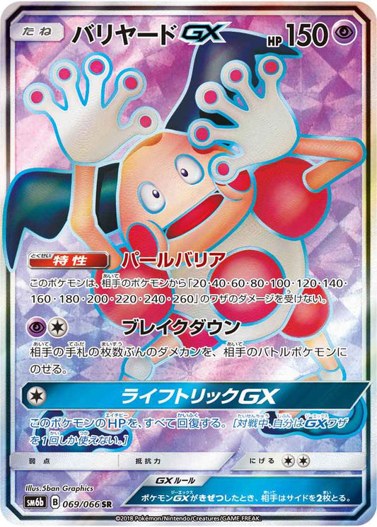 Mr. Mime GX 069/066 SR Foil
