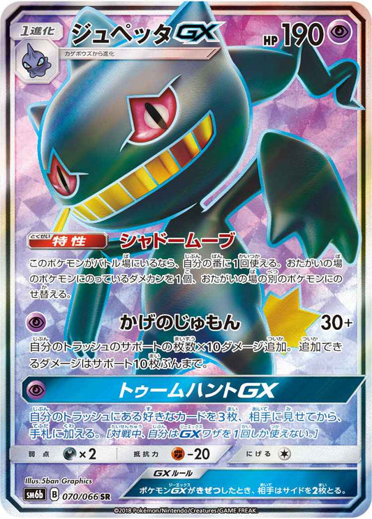 Banette GX 070/066 SR Foil