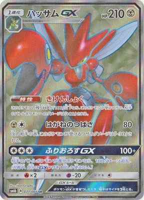 Scizor GX 071/066 SR Foil