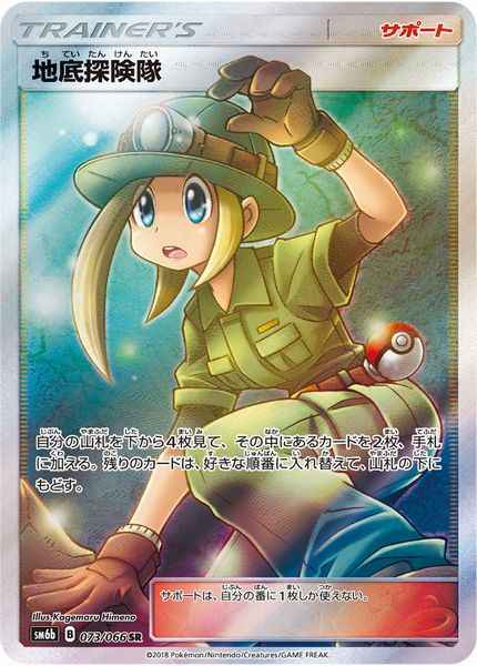 地底探険隊 073/066 SR Foil