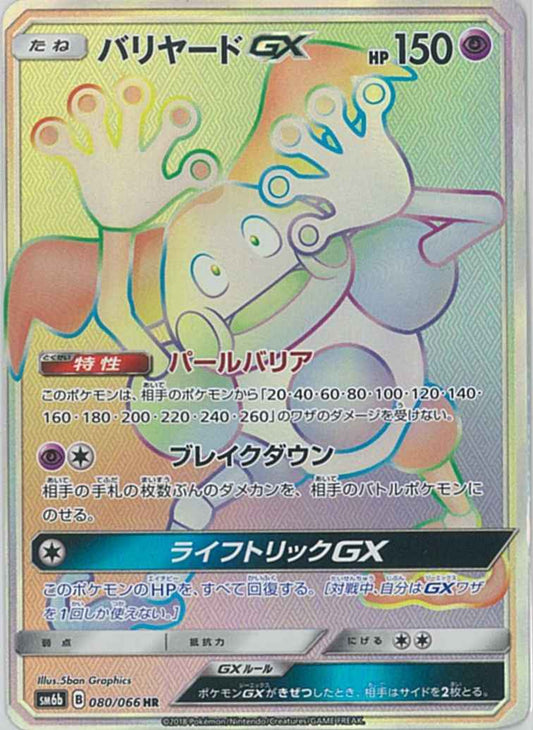 Mr. Mime GX 080/066 HR Foil