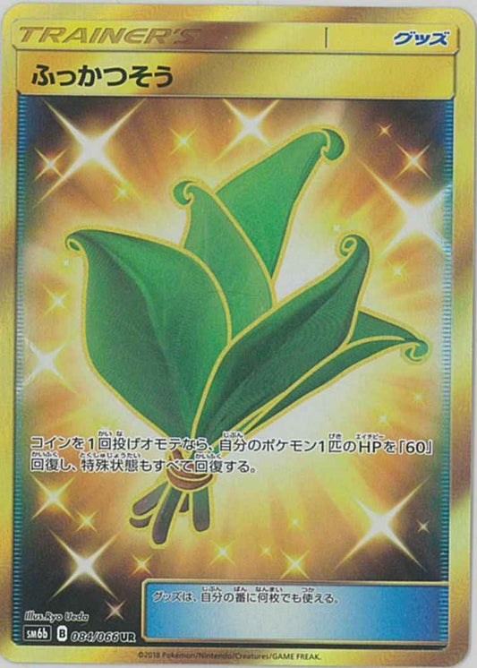 Revival Herb 084/066 UR Foil
