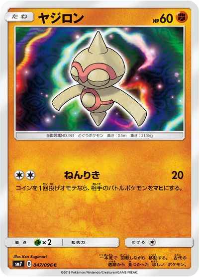 Baltoy 047/096 C