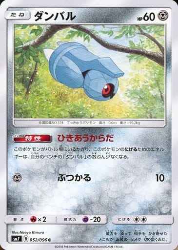 Beldum 052/096 C