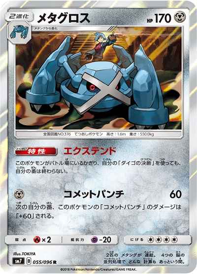 Metagross 055/096 R Foil