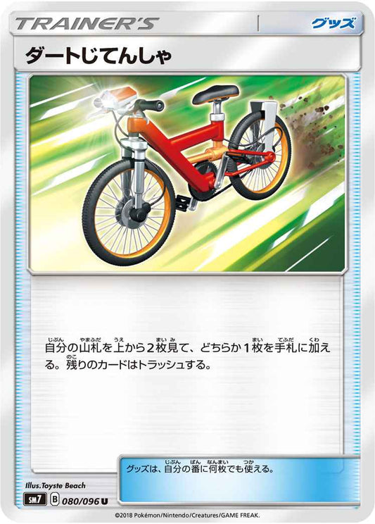 Acro Bike 080/096 U