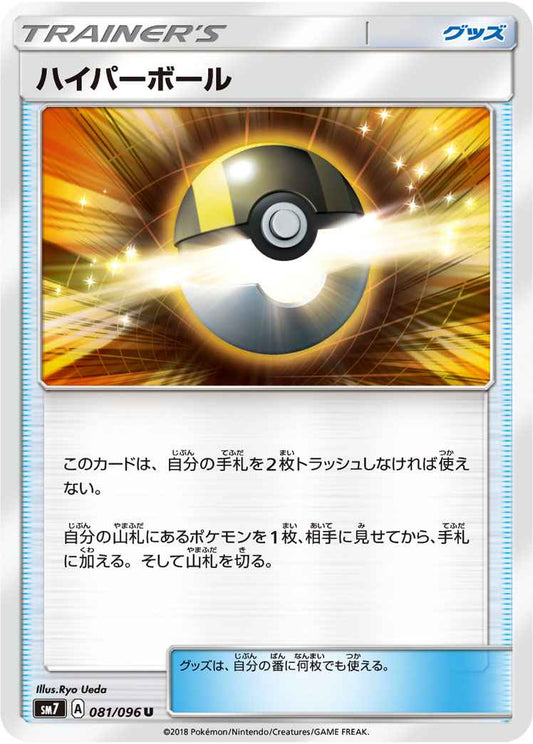 Ultra Ball 081/096 U