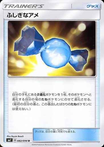 Rare Candy 082/096 U