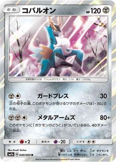 Cobalion 040/060 R Foil