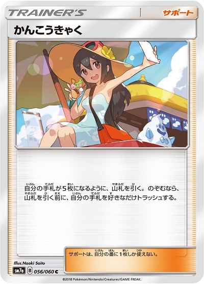 Sightseer 056/060 C