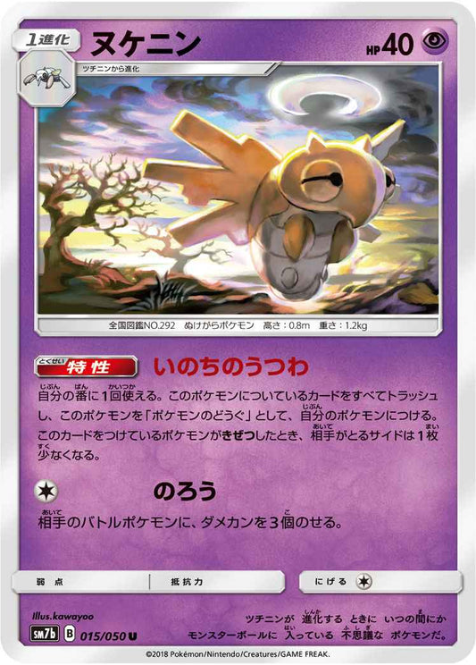 Shedinja 015/050 U