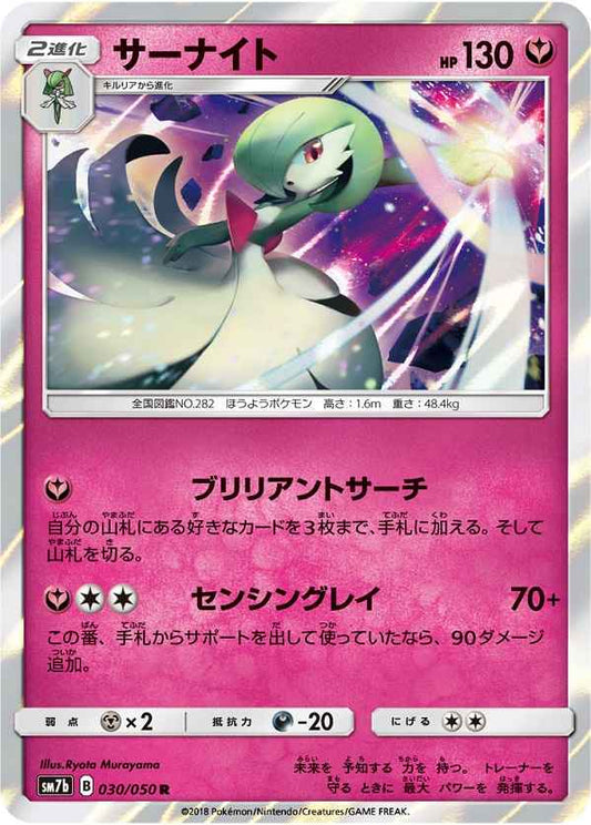 Gardevoir 030/050 R Foil