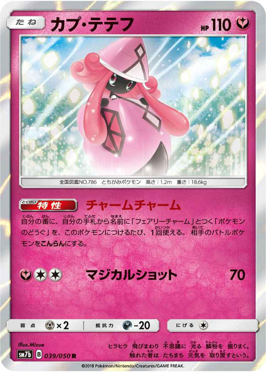 Tapu Lele 039/050 R Foil