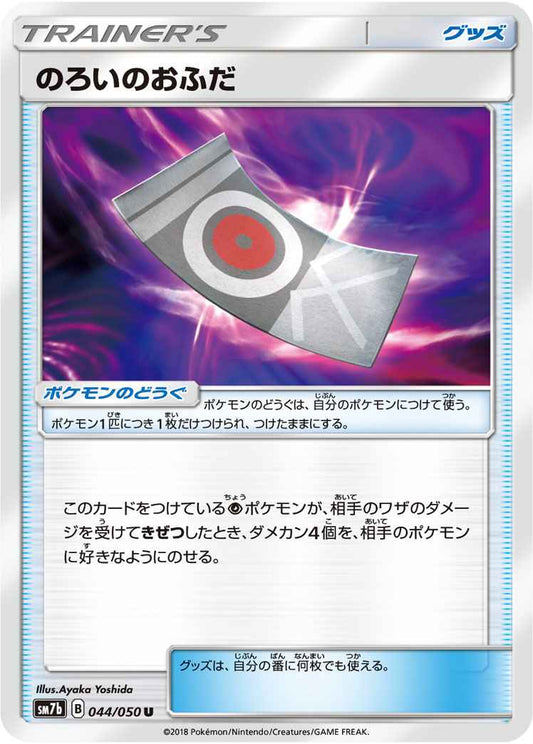 Spell Tag 044/050 U