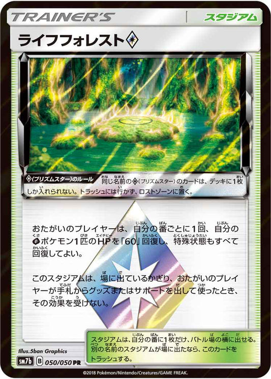 ライフフォレスト 050/050 PR Foil
