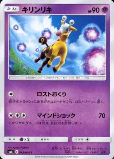 Girafarig 045/095 C