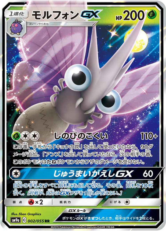 Venomoth GX 002/055 RR Foil