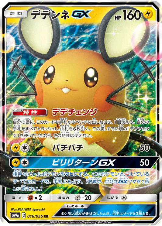 Dedenne GX 016/055 RR Foil