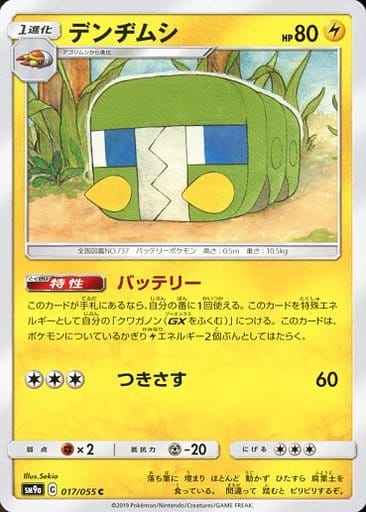 Charjabug 017/055 C