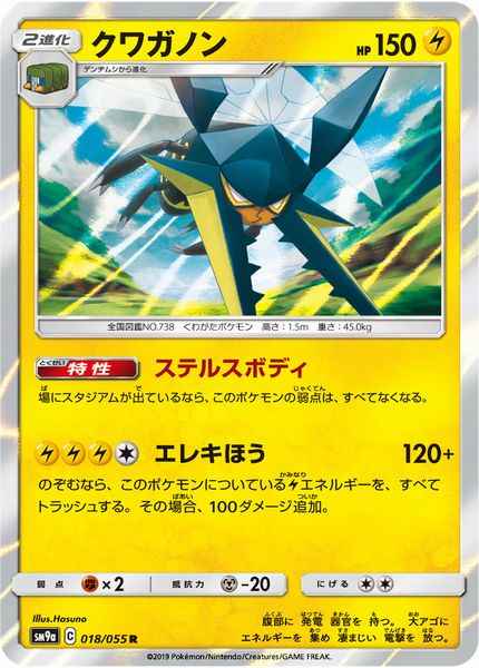 Vikavolt 018/055 R Foil