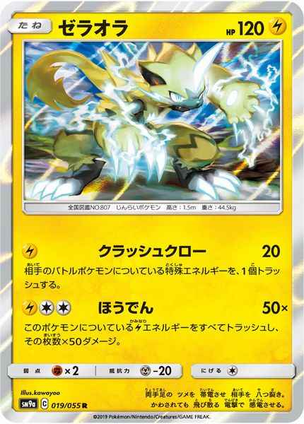 Zeraora 019/055 R Foil