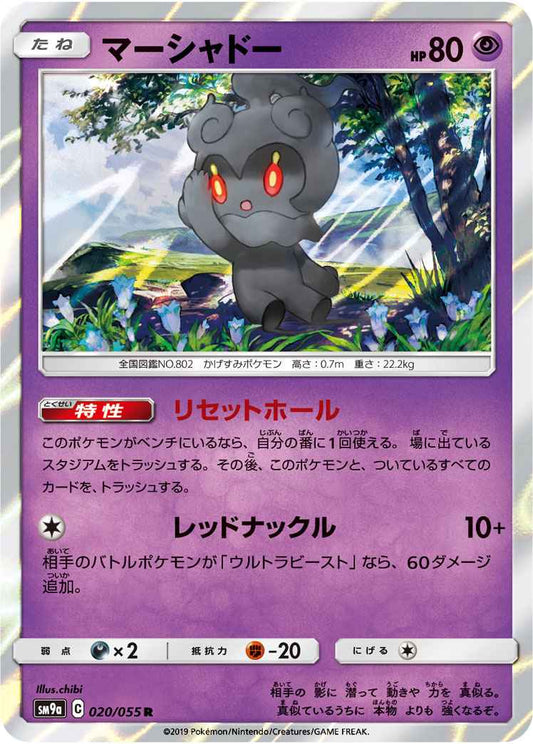Marshadow 020/055 R Foil