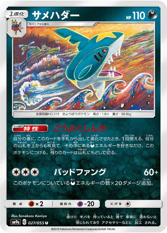 Sharpedo 027/055 U