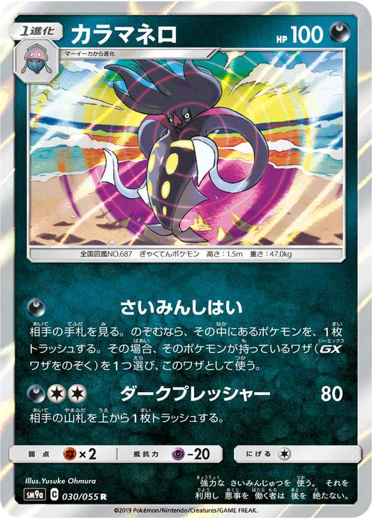 Malamar 030/055 R Foil