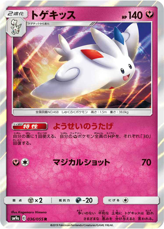 Togekiss 036/055 R Foil