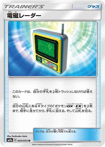 電磁レーダー 043/055 U