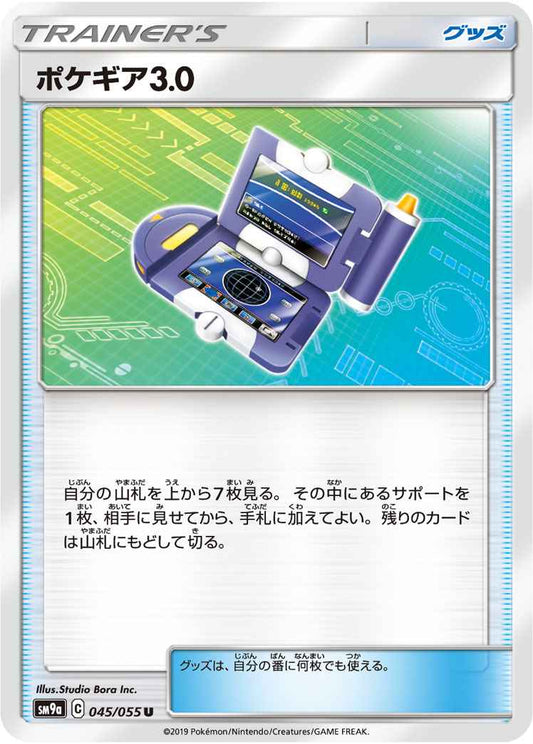 ポケギア3.0 045/055 U