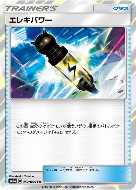 エレキパワー 052/055 TR Foil