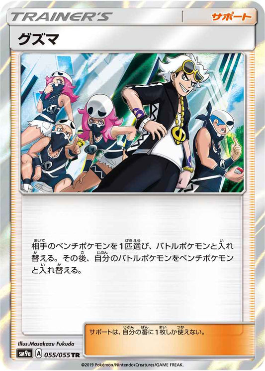 Guzma 055/055 TR Foil