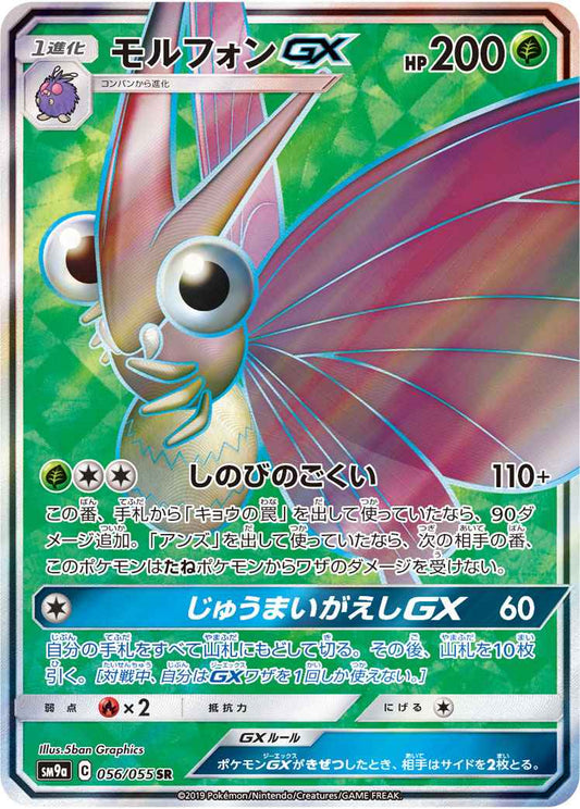 Venomoth GX 056/055 SR Foil
