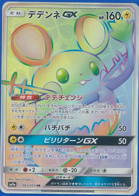 Dedenne GX 065/055 HR Foil