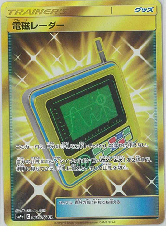 電磁レーダー 068/055 UR Foil